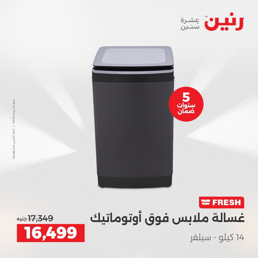 raneen offers from 16dec to 18dec 2025 عروض رنين من 16 ديسمبر حتى 18 ديسمبر 2025 صفحة رقم 63